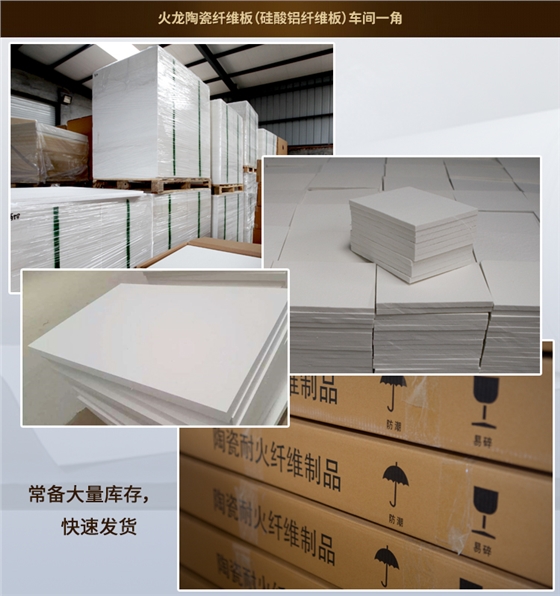 陶瓷纖維板倉庫