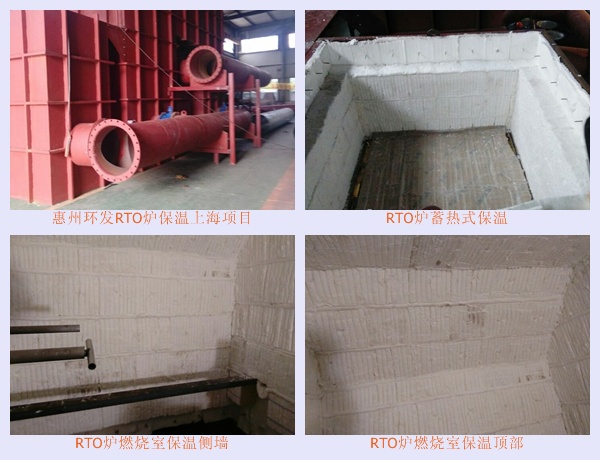 惠州環(huán)發(fā)上海項目RTO保溫施工-火龍耐材提供