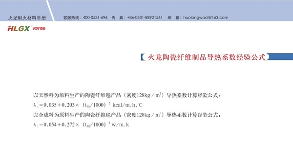 陶瓷纖維棉導熱系數