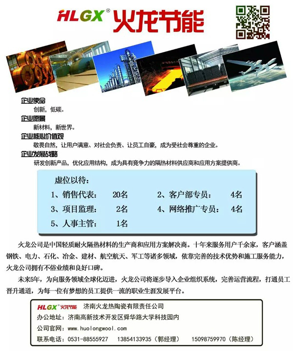 火龍節能2016招聘