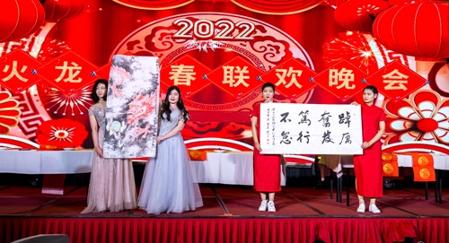 火龍節能新春聯(lián)歡晚會(huì )