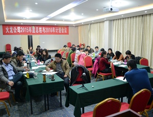 十年沉淀：創(chuàng  )新、低碳、共贏(yíng)，2016火龍筑夢(mèng)遠航——火龍公司2015年年會(huì )順利召開(kāi)