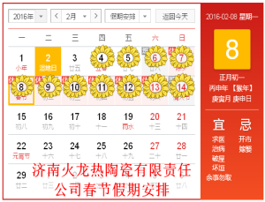 2016年春節放假通知